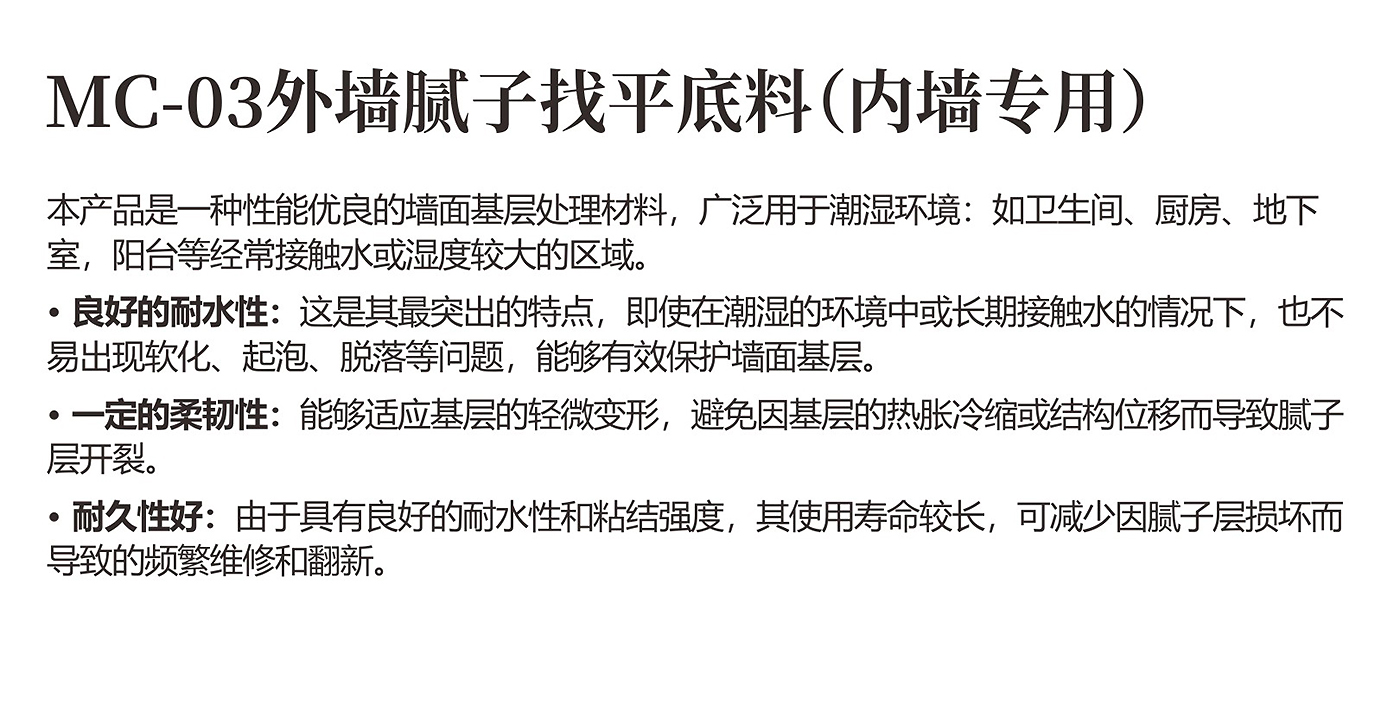 沐巢腻子
