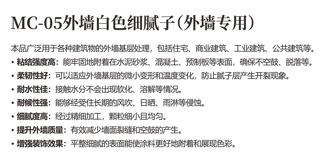 沐巢腻子