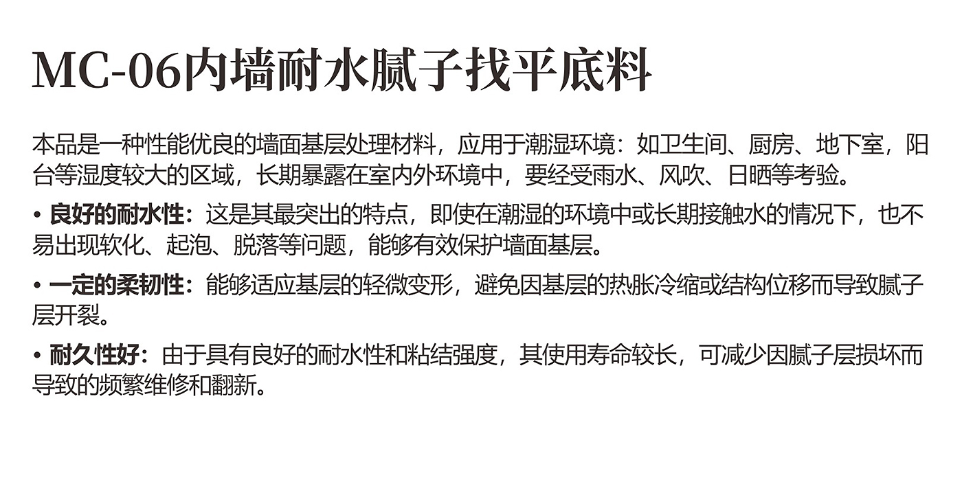 沐巢腻子