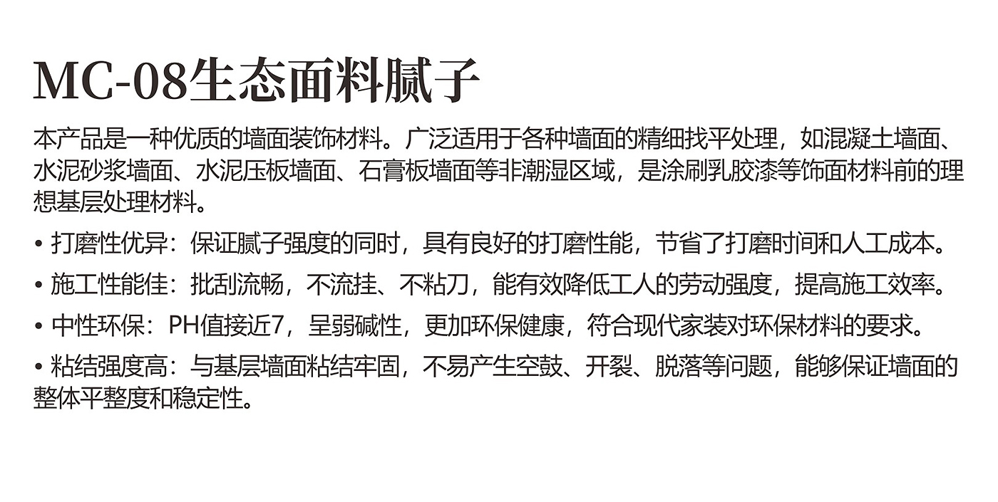 沐巢腻子