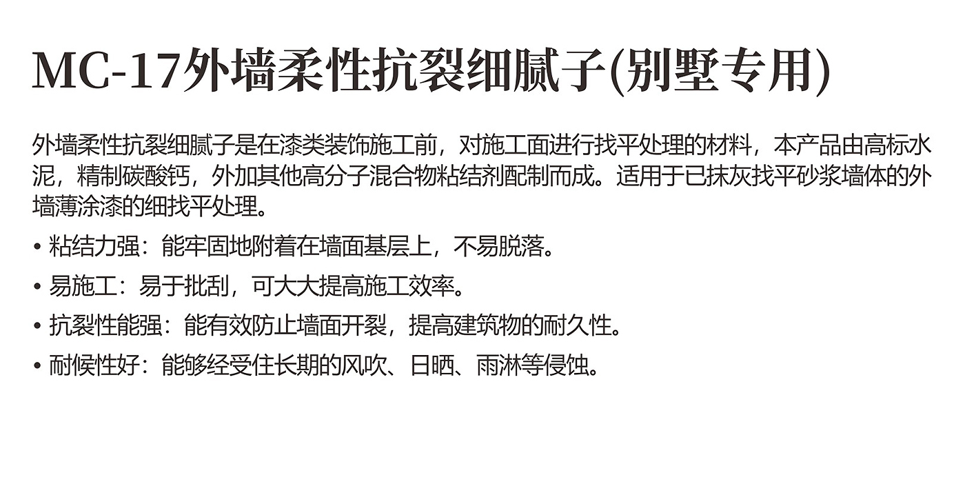 沐巢腻子